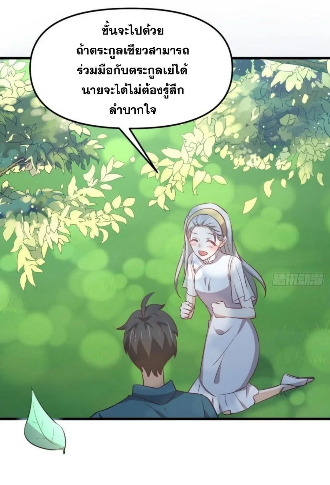 Immortal Swordsman in the Reverse World ตอนที่ 264 — หน้า 51 จาก 57