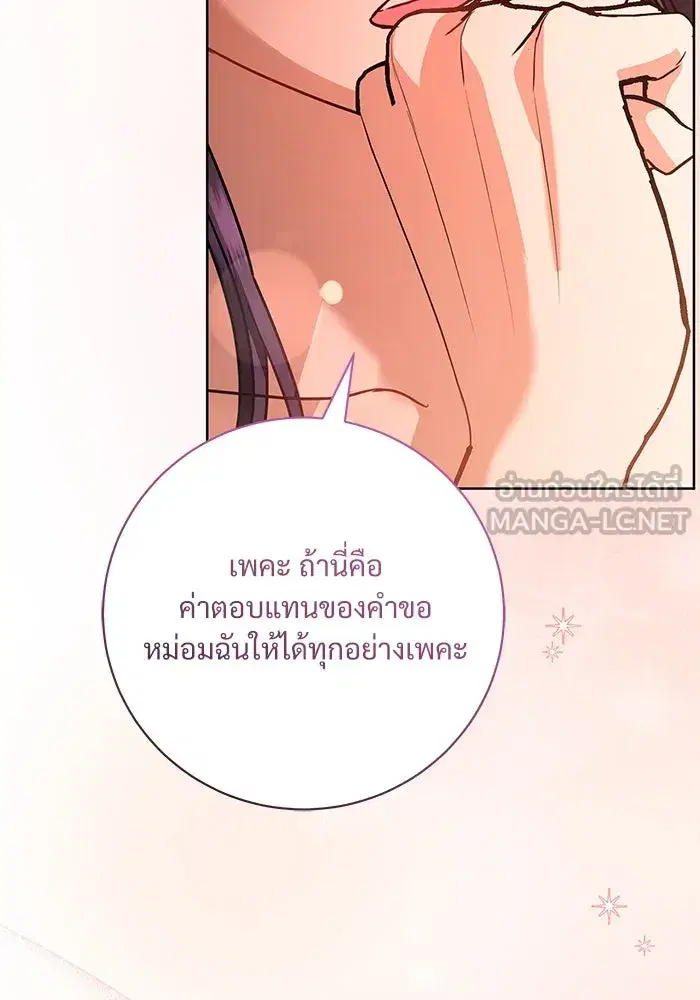 To My Husband’s Mistress ตอนที่ 62 — หน้า 99 จาก 109