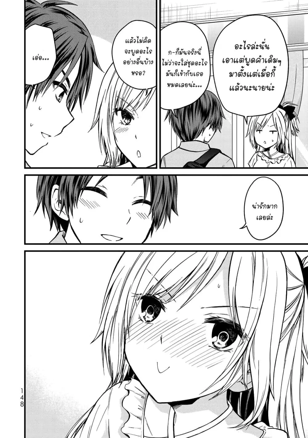 Ojousama no Shimobe ตอนที่ 53 — หน้า 2 จาก 15