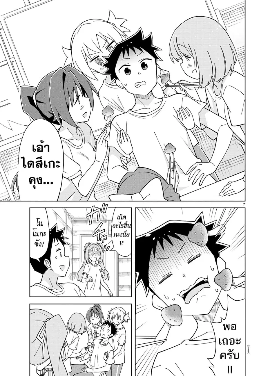 Atsumare! Fushigi Kenkyubu ตอนที่ 197 — หน้า 7 จาก 8
