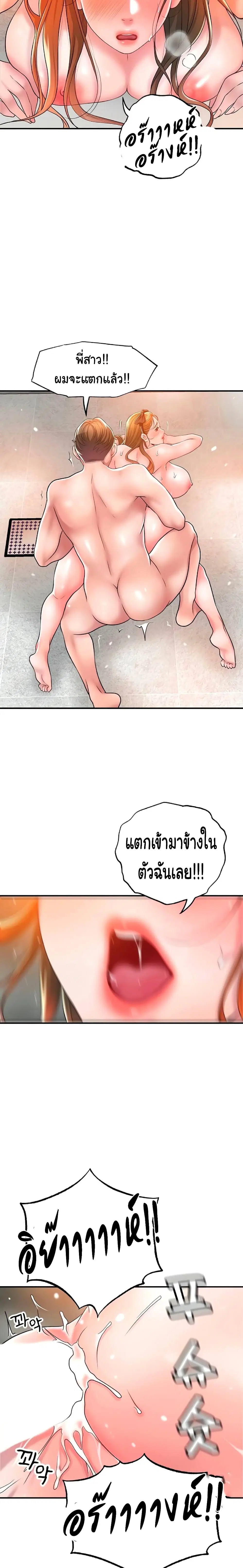 New Town ตอนที่ 29 — หน้า 11 จาก 29