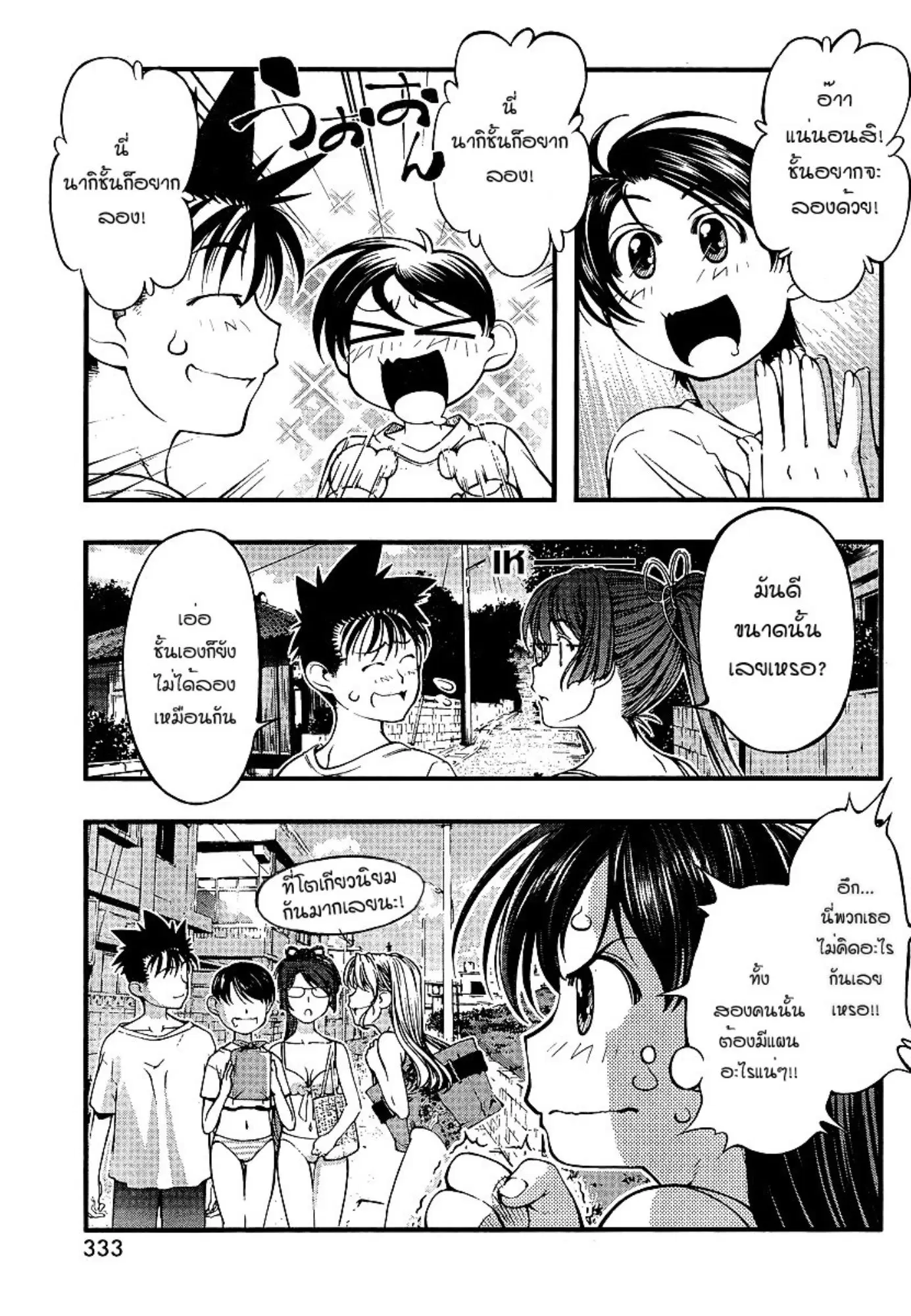 Umi no Misaki ตอนที่ 71 — หน้า 13 จาก 20