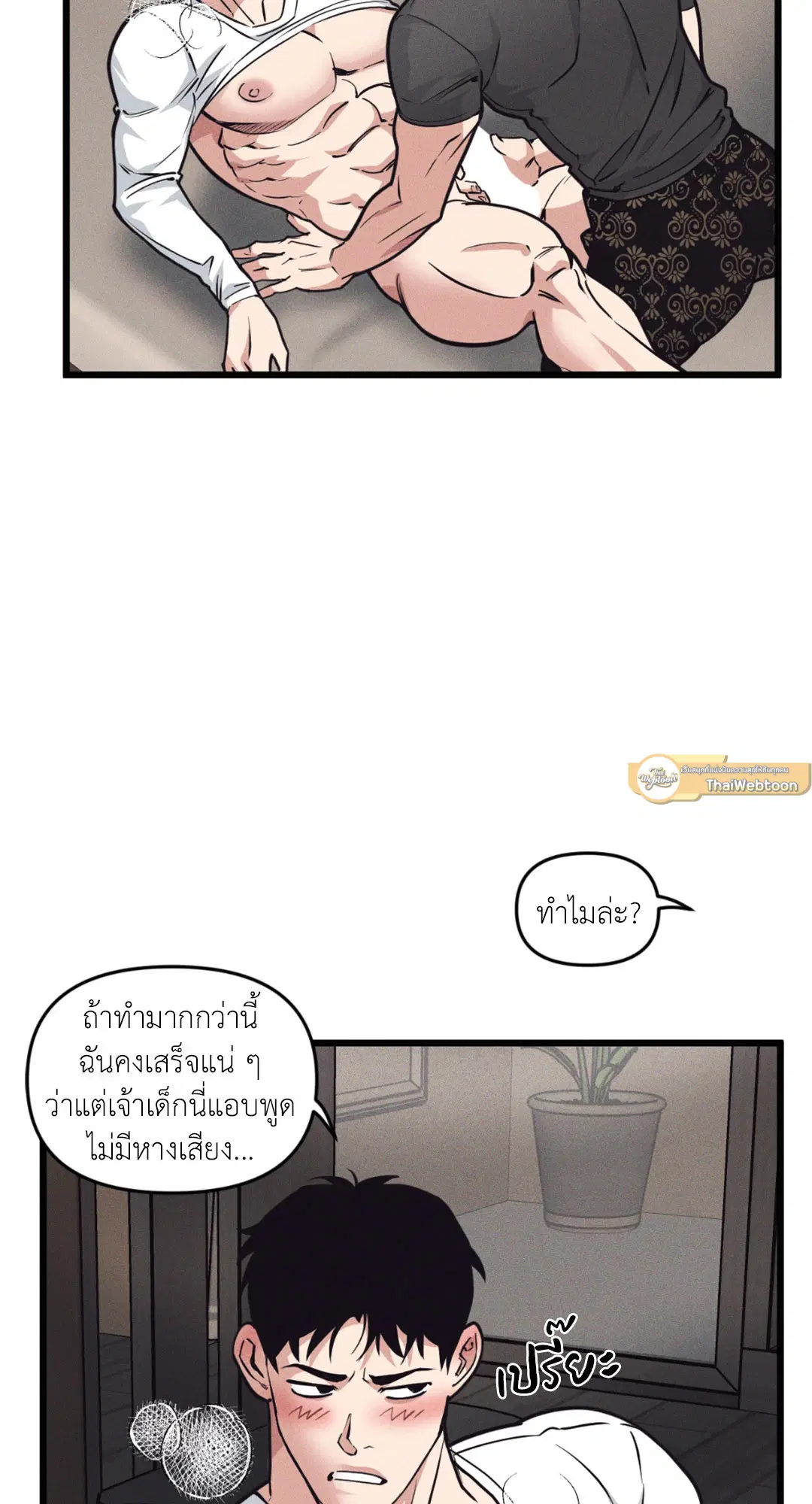 Full Volume ตอนที่ 76.11 — หน้า 5 จาก 58