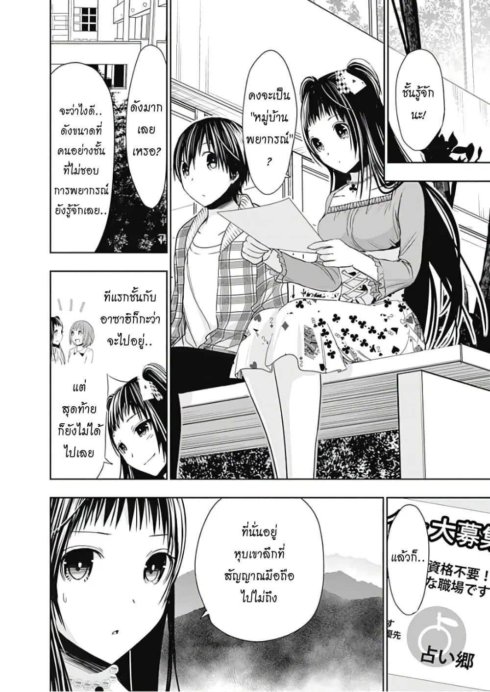 Minamoto-kun Monogatari ตอนที่ 324 — หน้า 4 จาก 9