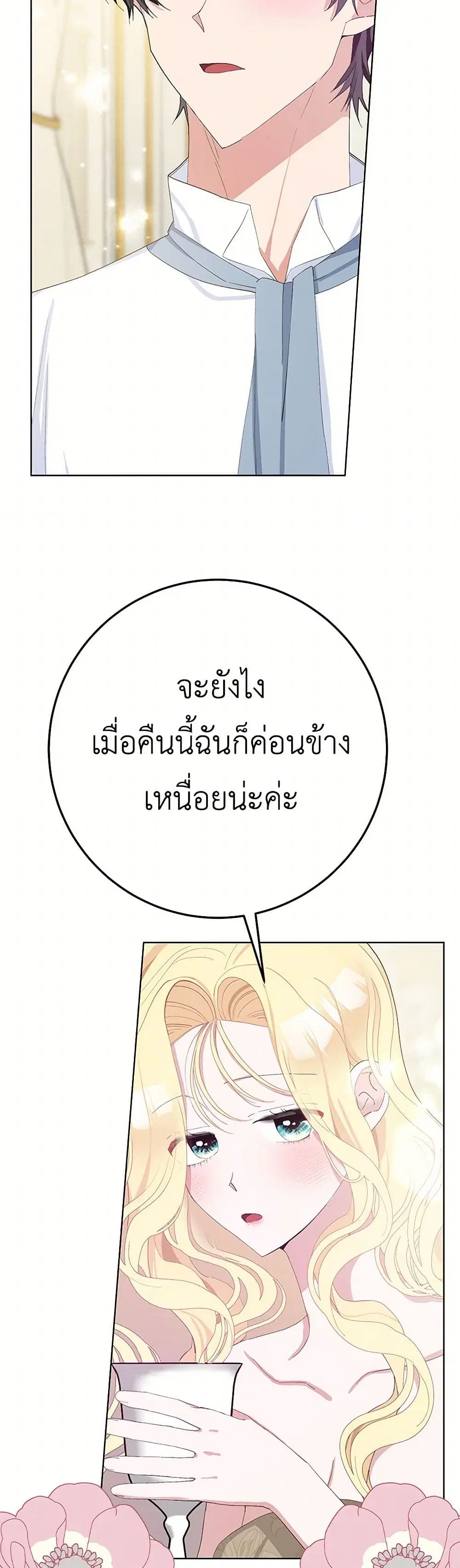 Please Marry Me Again! ตอนที่ 36 — หน้า 14 จาก 37