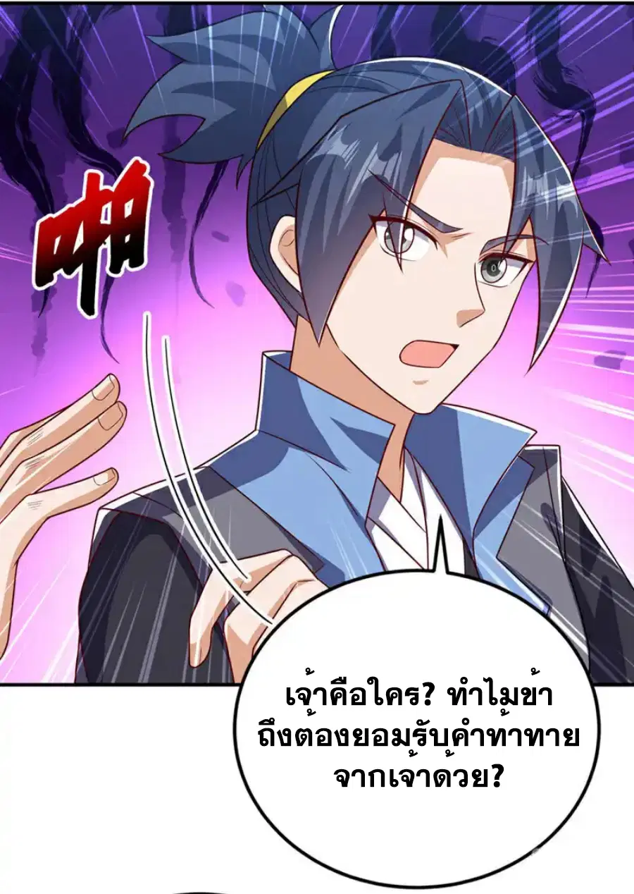 Wu Ni ตอนที่ 432 — หน้า 7 จาก 39