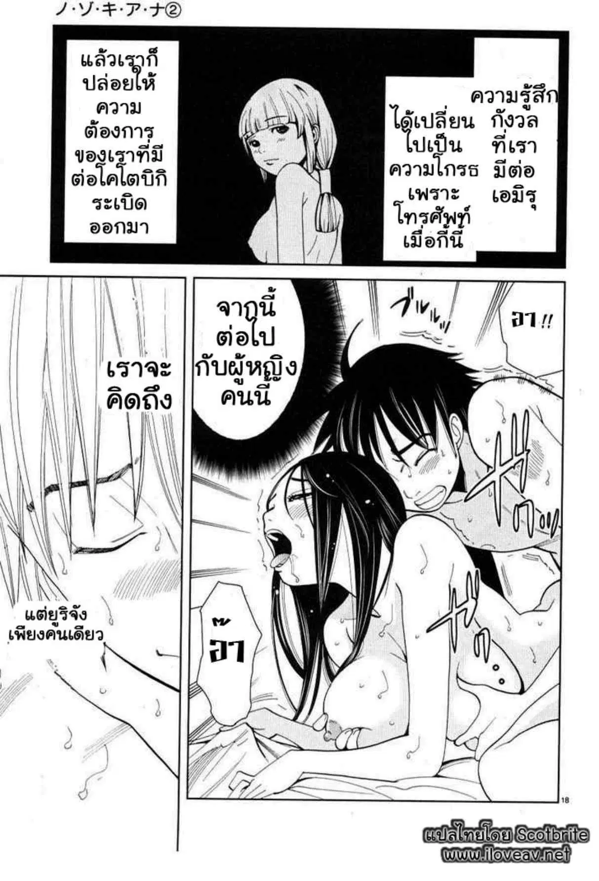 Nozoki Ana ตอนที่ 10 — หน้า 25 จาก 27