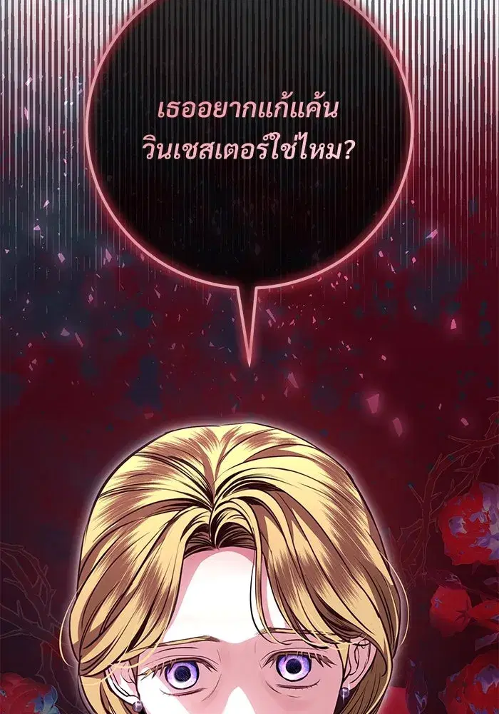 To My Husband’s Mistress ตอนที่ 83 — หน้า 71 จาก 109