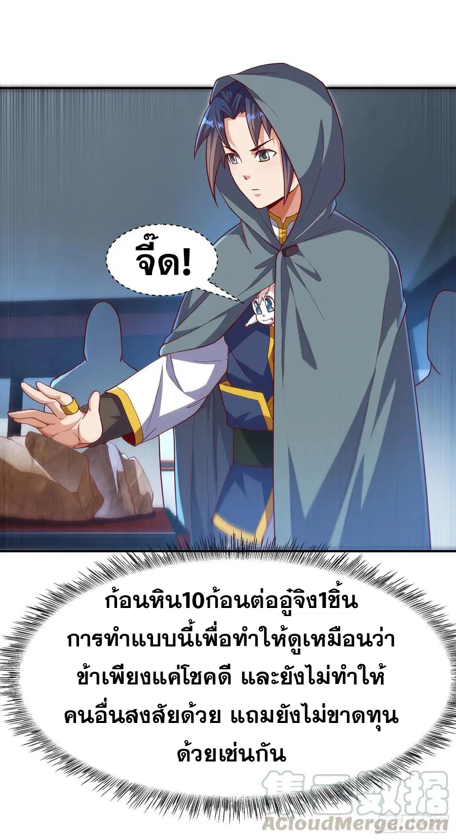Wu Ni ตอนที่ 117 — หน้า 27 จาก 38