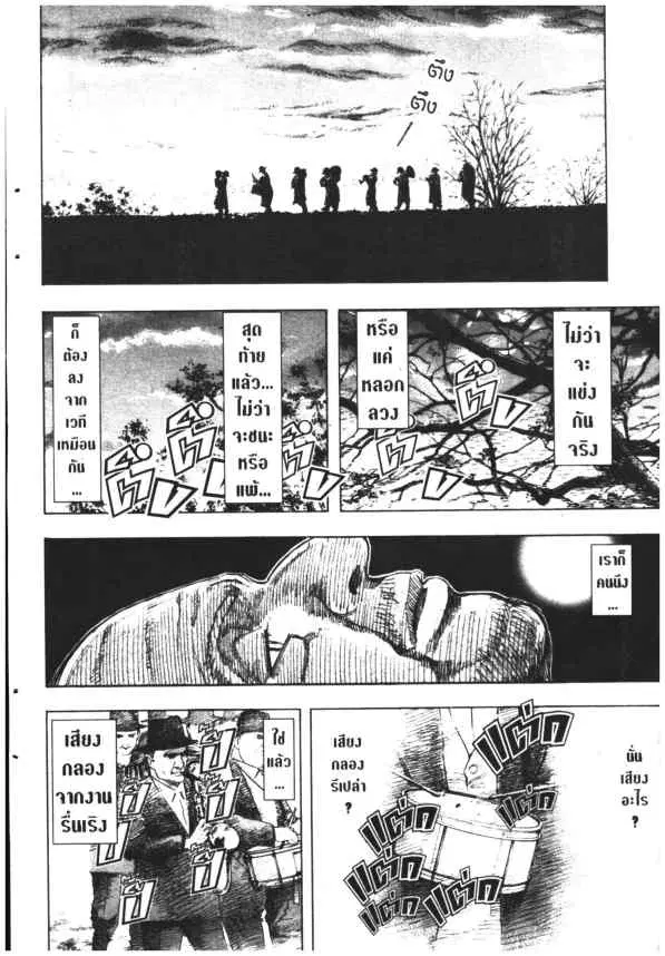 Omega Tribe Kingdom ตอนที่ 101 — หน้า 2 จาก 24