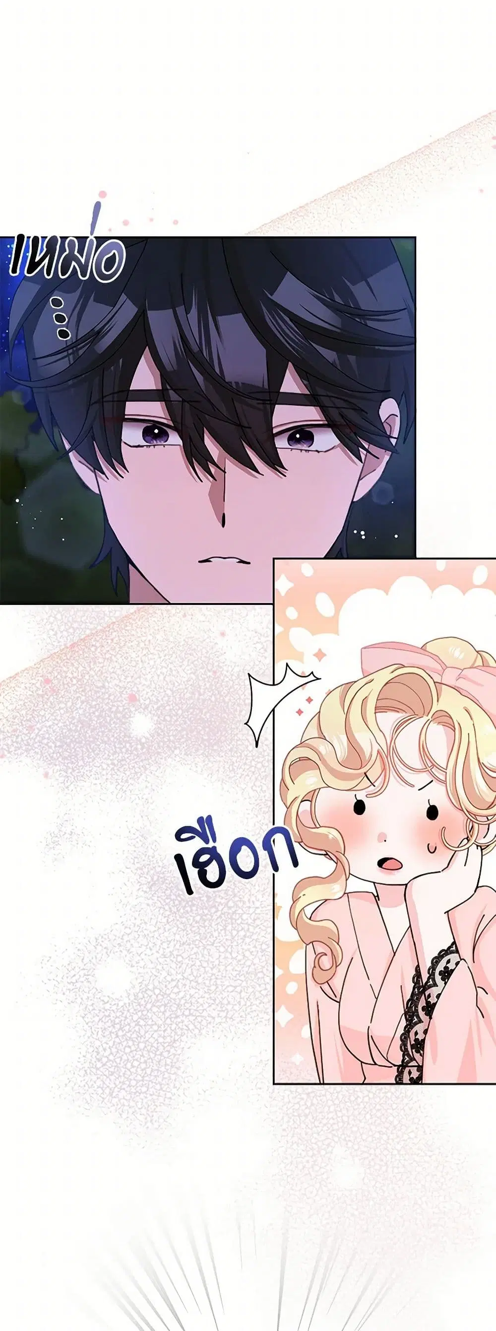 Please Marry Me Again! ตอนที่ 57 — หน้า 7 จาก 38