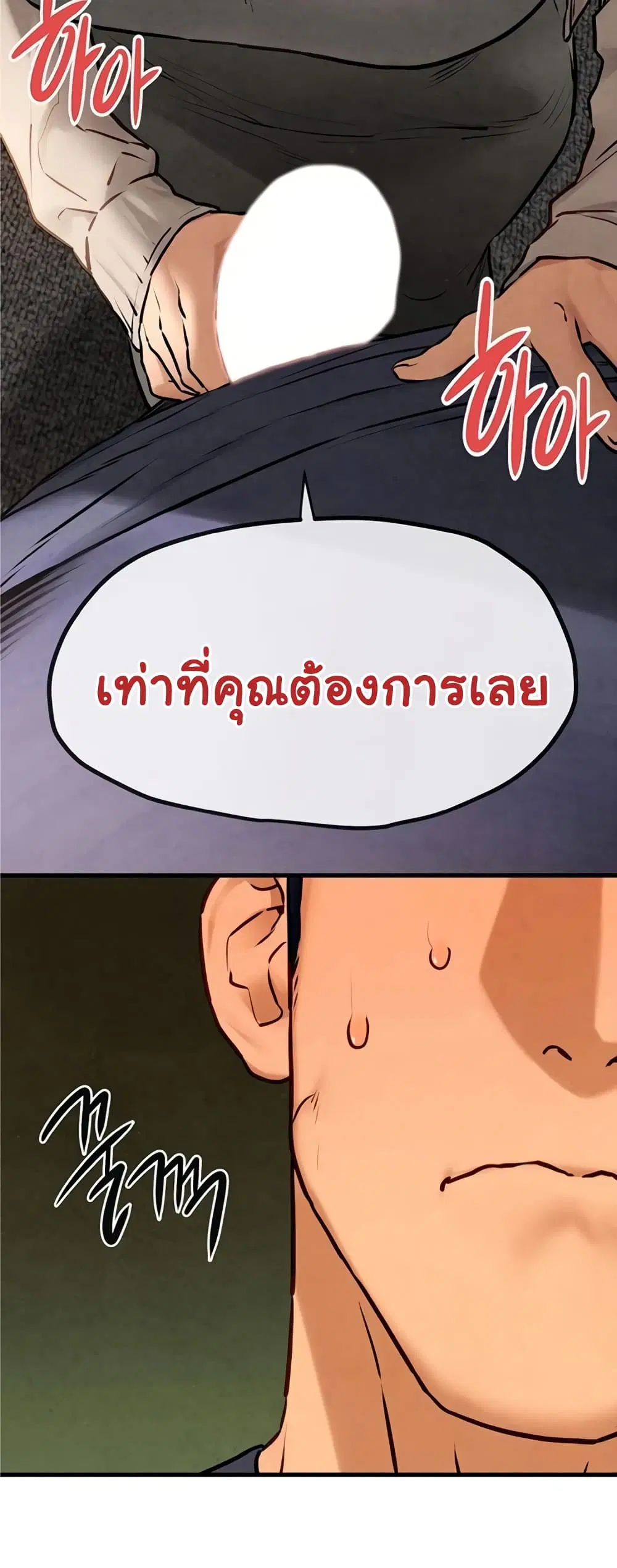 Moby Dick ตอนที่ 32 — หน้า 47 จาก 50
