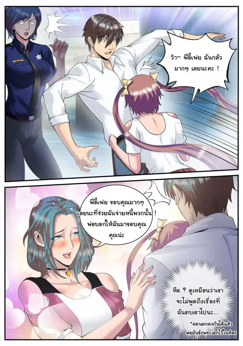 The Superb Captain in the City ตอนที่ 64 — หน้า 17 จาก 19
