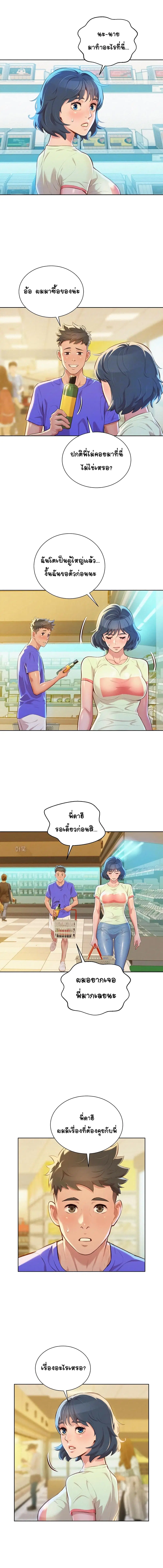 Sister Neighbors ตอนที่ 52 — หน้า 14 จาก 35
