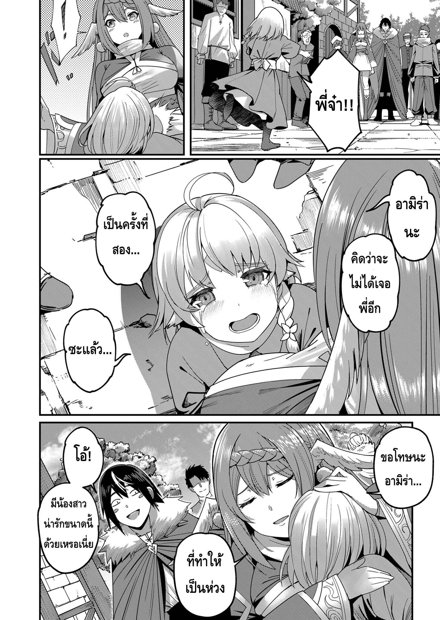 Kichiku Eiyuu Savage Hero วีรบุรุษปีศาจ ตอนที่ 3 — หน้า 6 จาก 16