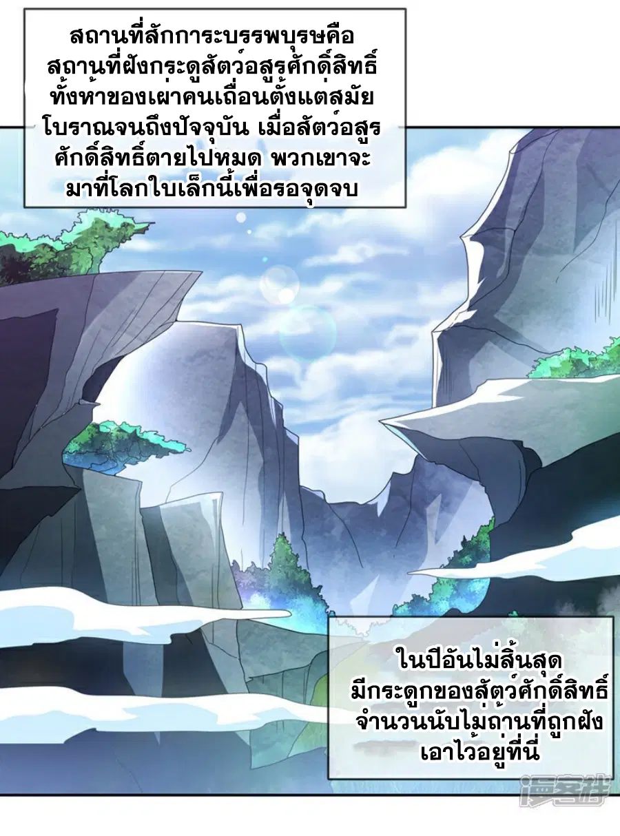 Wu Ni ตอนที่ 414 — หน้า 30 จาก 36