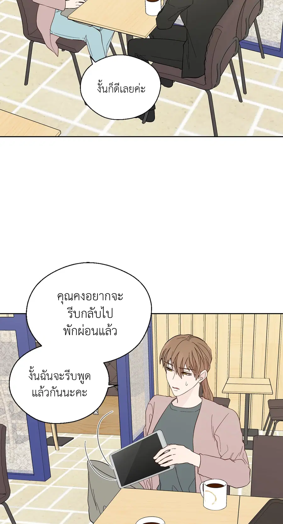 A Man of Virtue ตอนที่ 91 — หน้า 29 จาก 58
