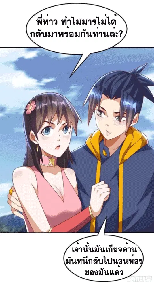 Wu Ni ตอนที่ 196 — หน้า 34 จาก 37
