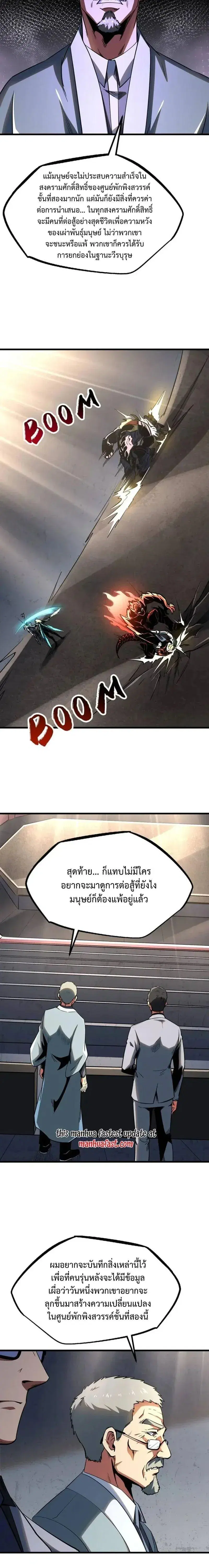 Super God Gene ตอนที่ 253 — หน้า 4 จาก 12