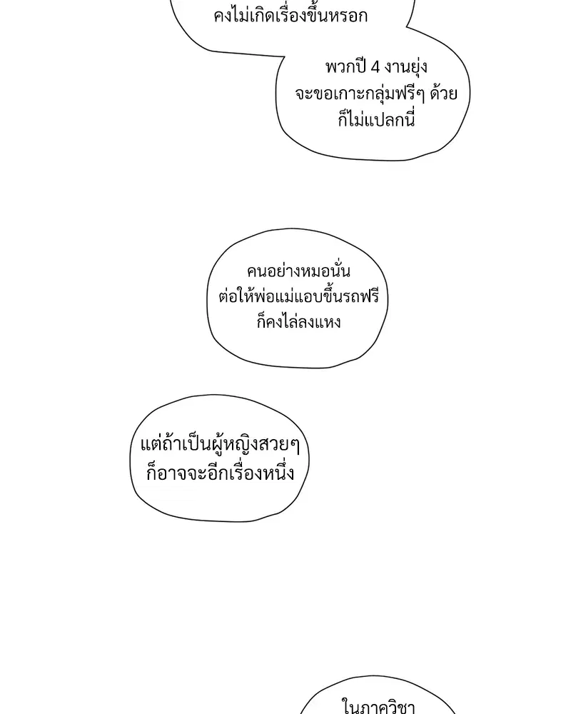 4 Week Lovers ตอนที่ 80 — หน้า 7 จาก 66