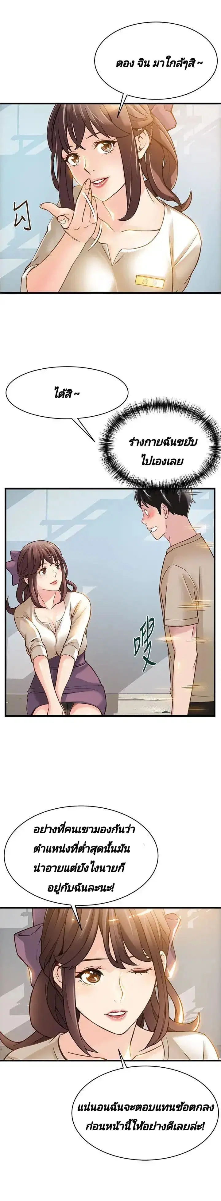 Weak Point ตอนที่ 8 — หน้า 23 จาก 37
