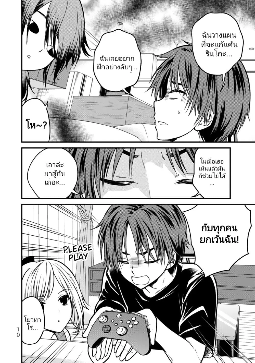 Ojousama no Shimobe ตอนที่ 90 — หน้า 8 จาก 17