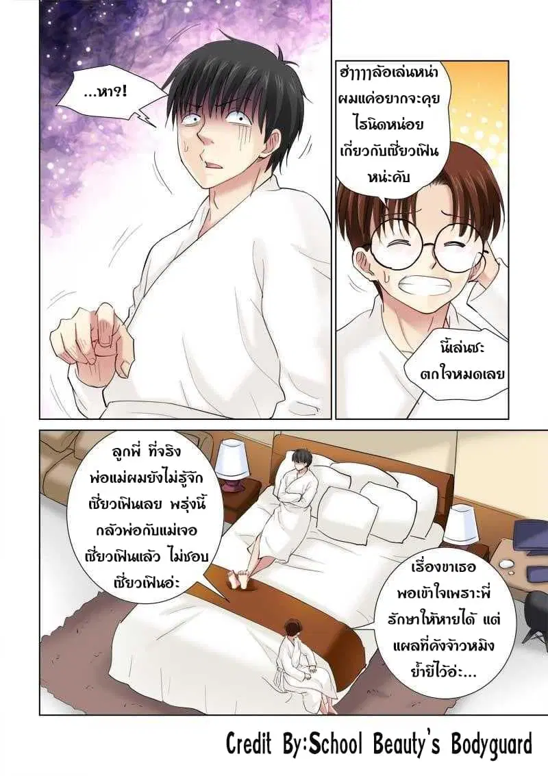 School Beauty’s Bodyguard ตอนที่ 137 — หน้า 6 จาก 8