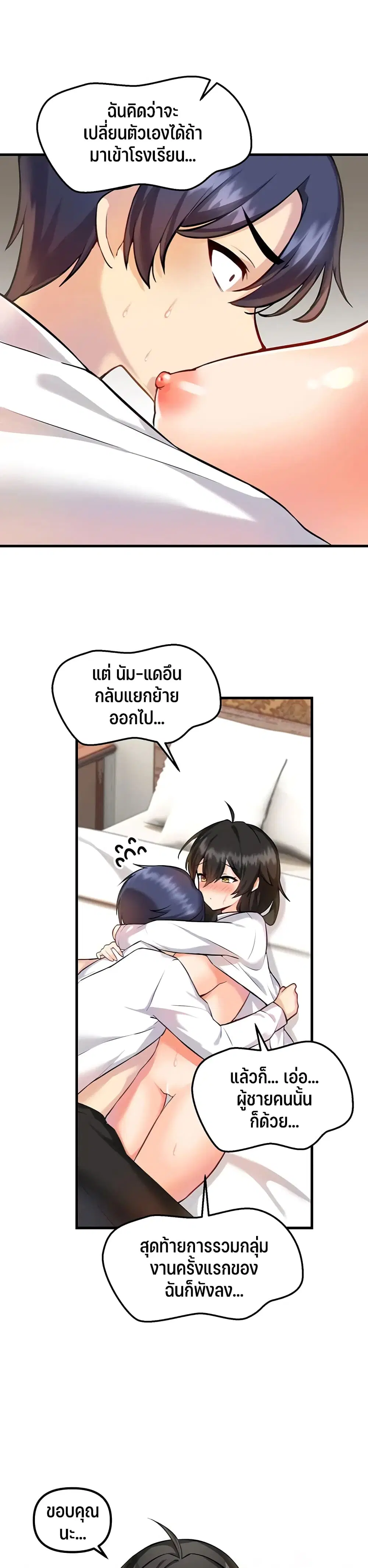 Trapped in the Academy’s Eroge ตอนที่ 4 — หน้า 10 จาก 31