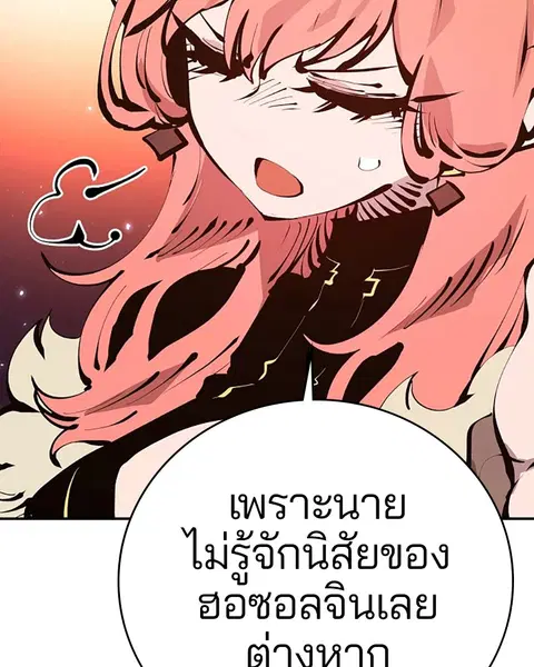 The Player ตอนที่ 61 — หน้า 121 จาก 140