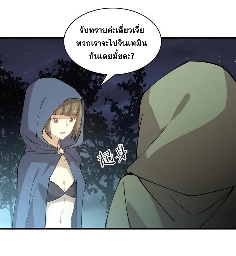 Immortal Swordsman in the Reverse World ตอนที่ 54 — หน้า 29 จาก 32