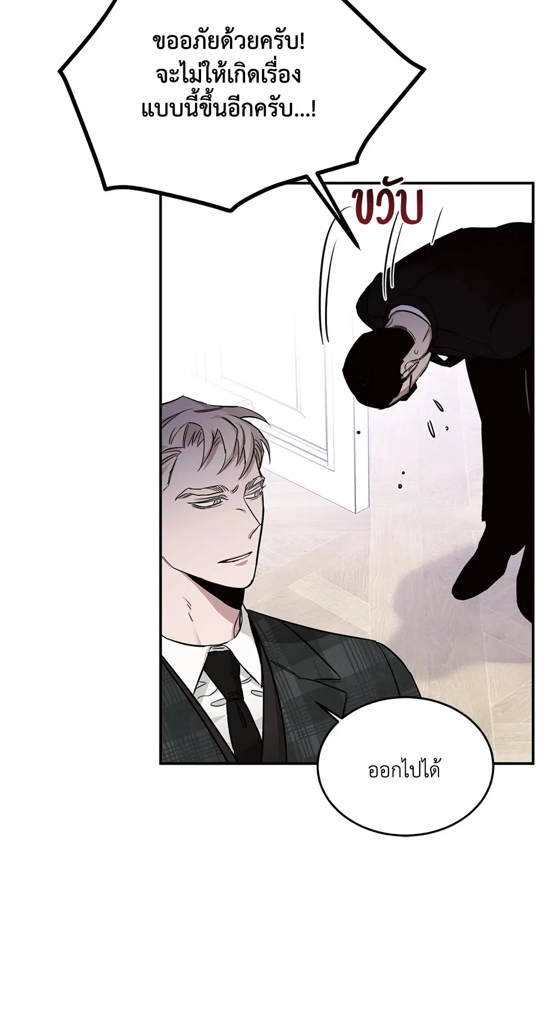 Roses and Champagne ตอนที่ 15 — หน้า 32 จาก 81