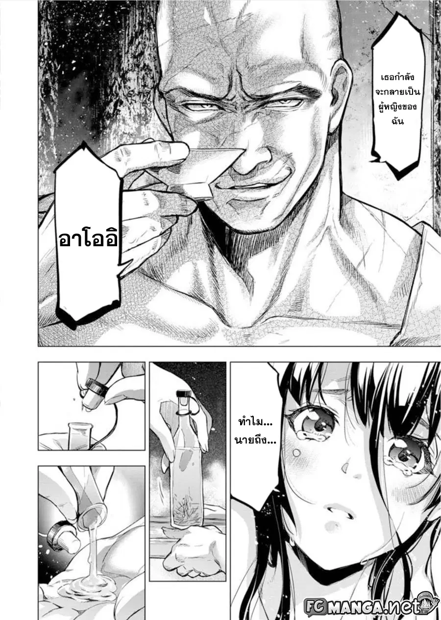 Ingoshima ตอนที่ 77 — หน้า 6 จาก 12