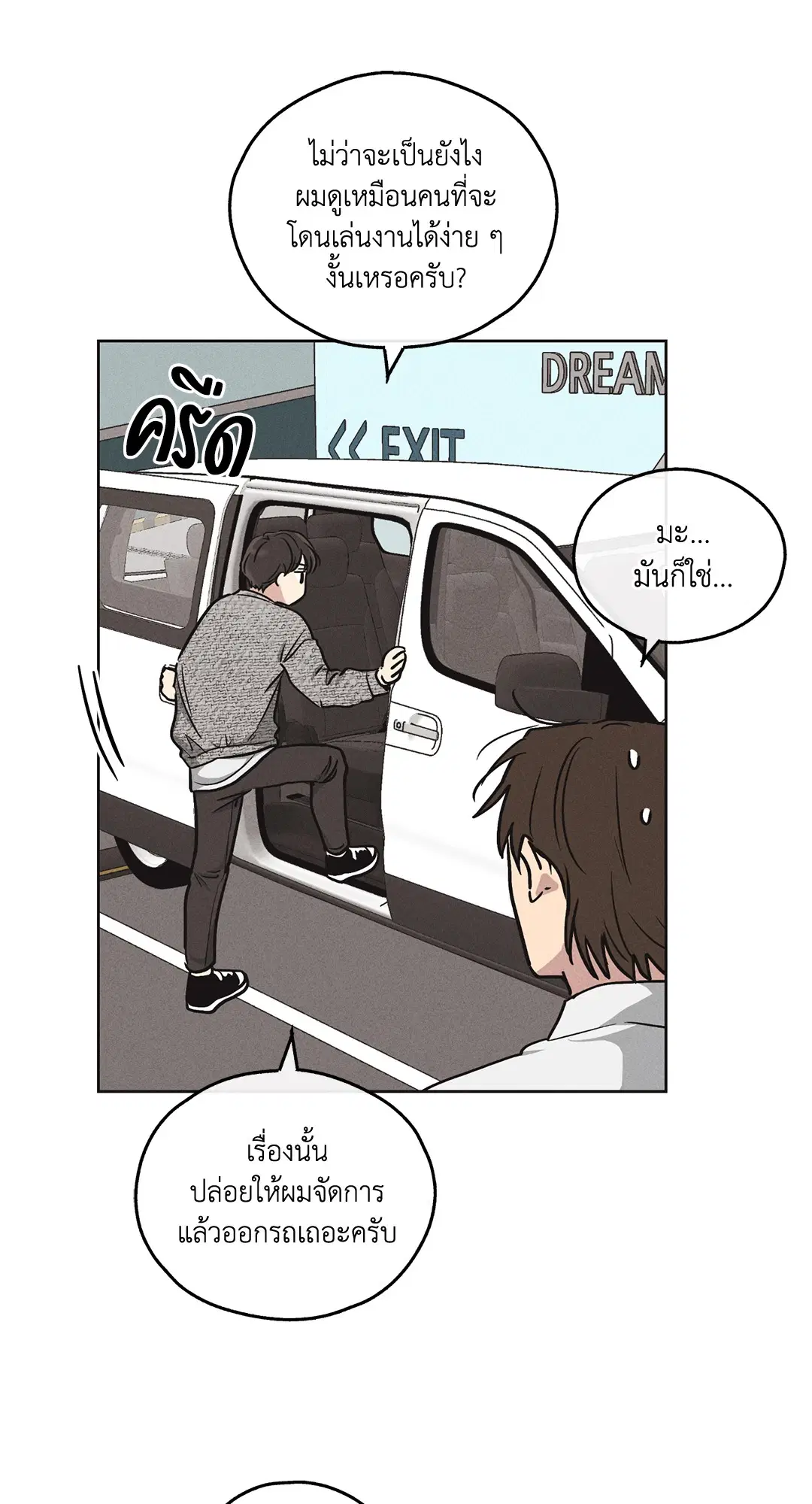 PAYBACK ตอนที่ 10 — หน้า 59 จาก 77