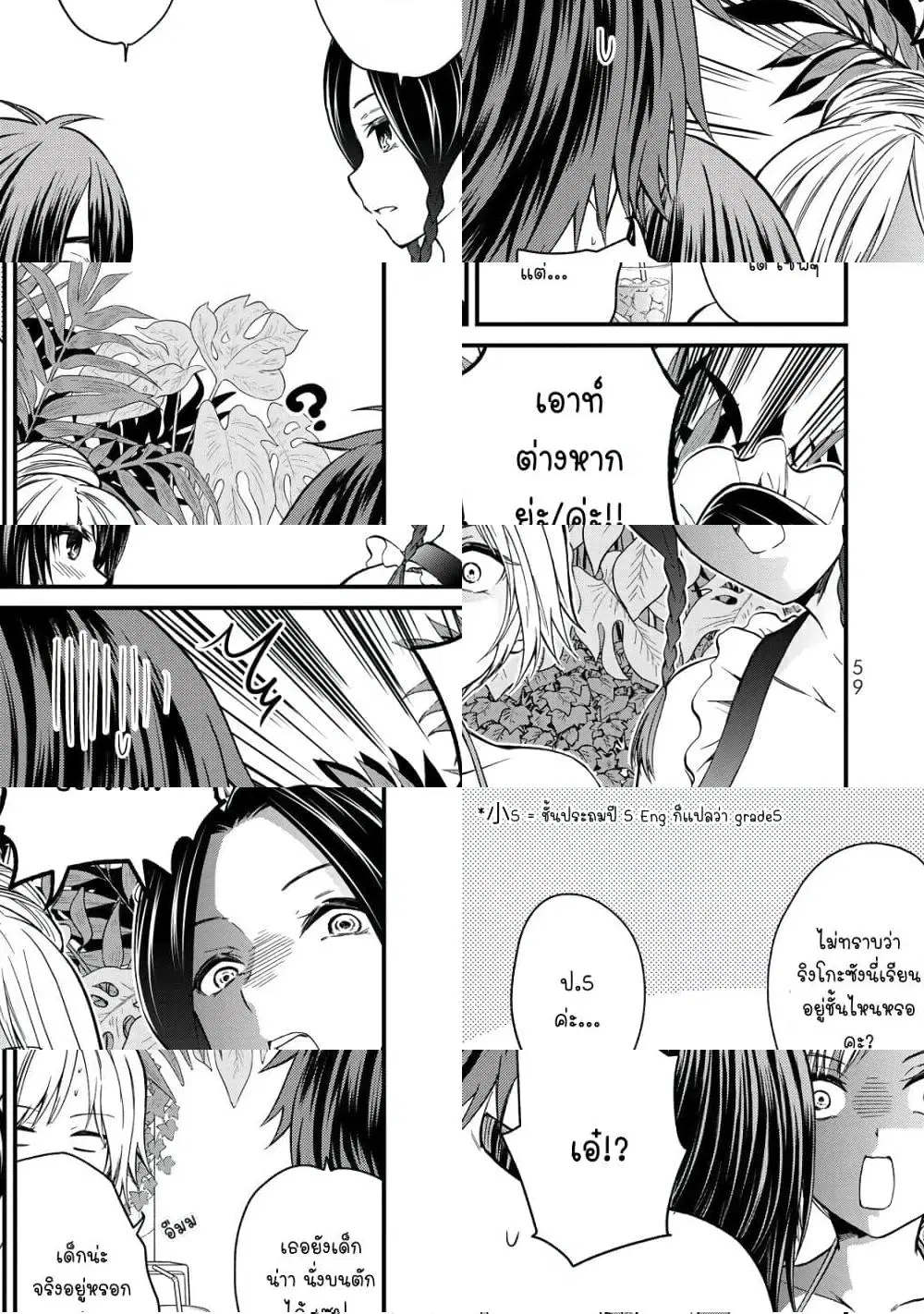 Ojousama no Shimobe ตอนที่ 32 — หน้า 3 จาก 11
