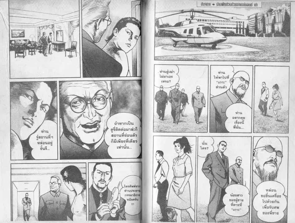 Heat ตอนที่ 63 — หน้า 4 จาก 15