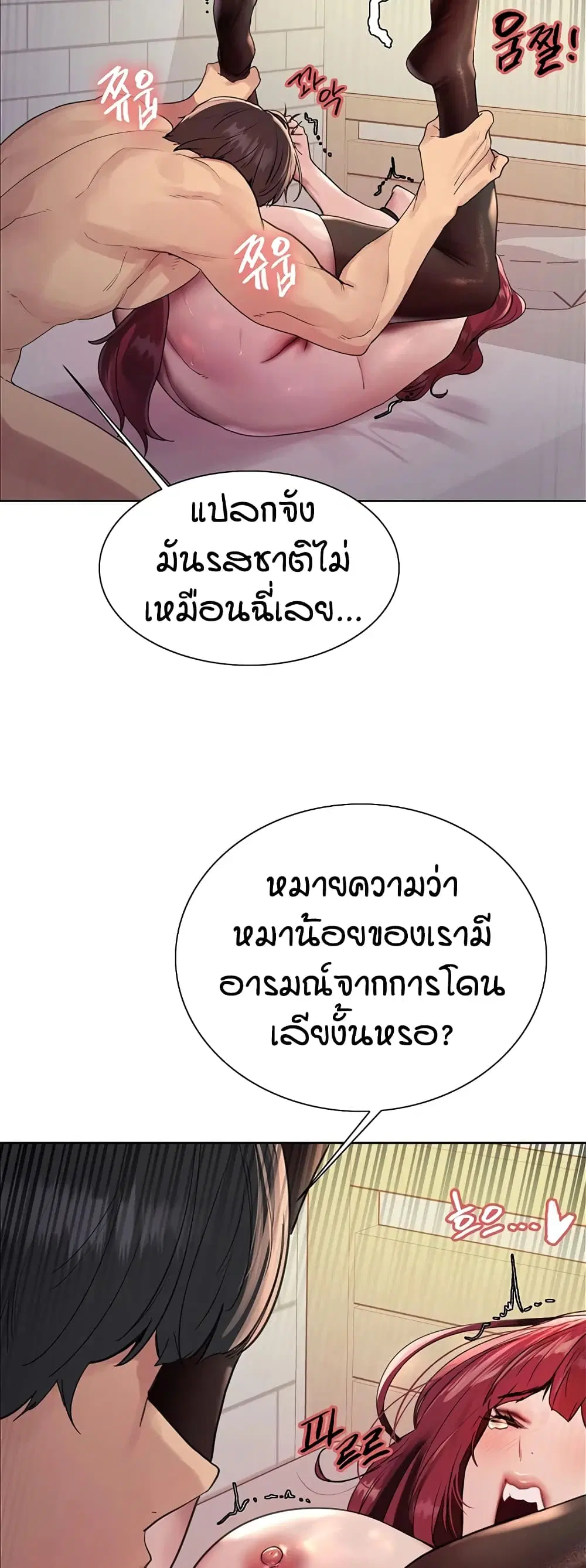Sex-Stop Watch ตอนที่ 116 — หน้า 20 จาก 52