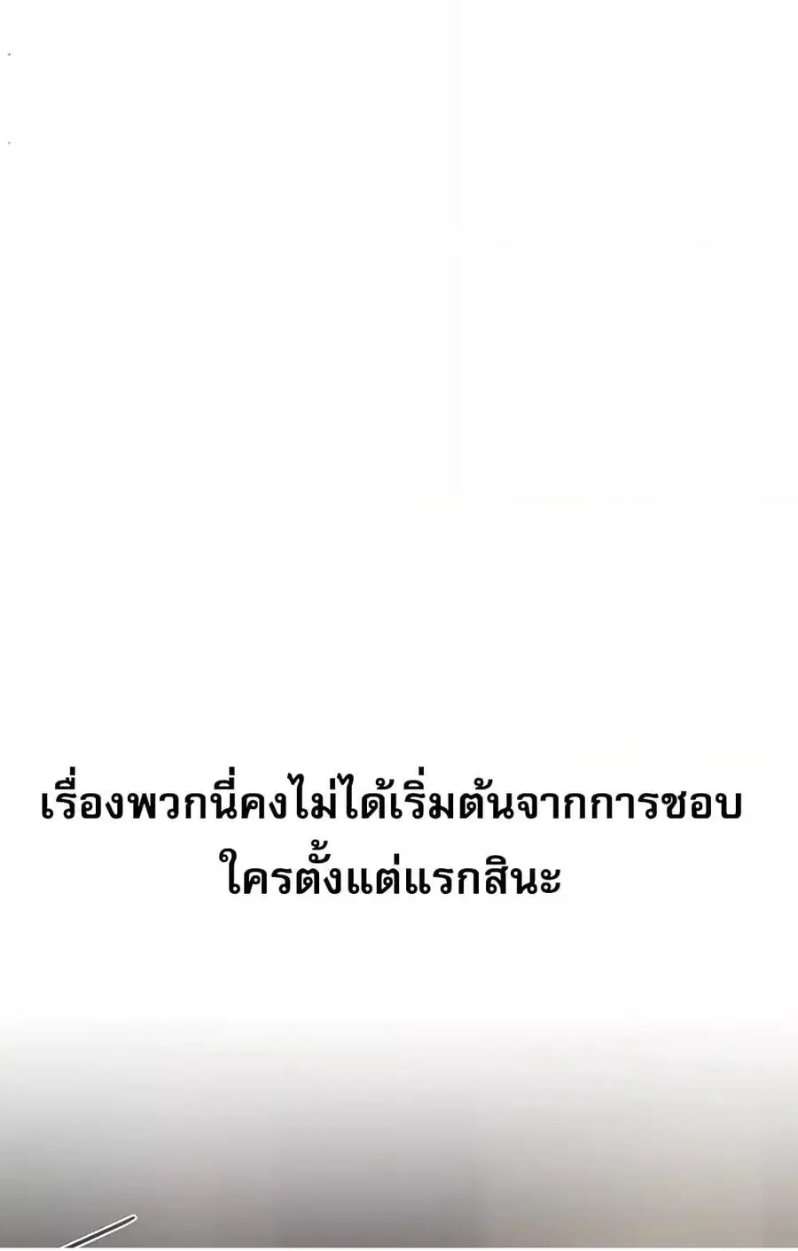 Relationship Reversal ตอนที่ 49 — หน้า 37 จาก 121