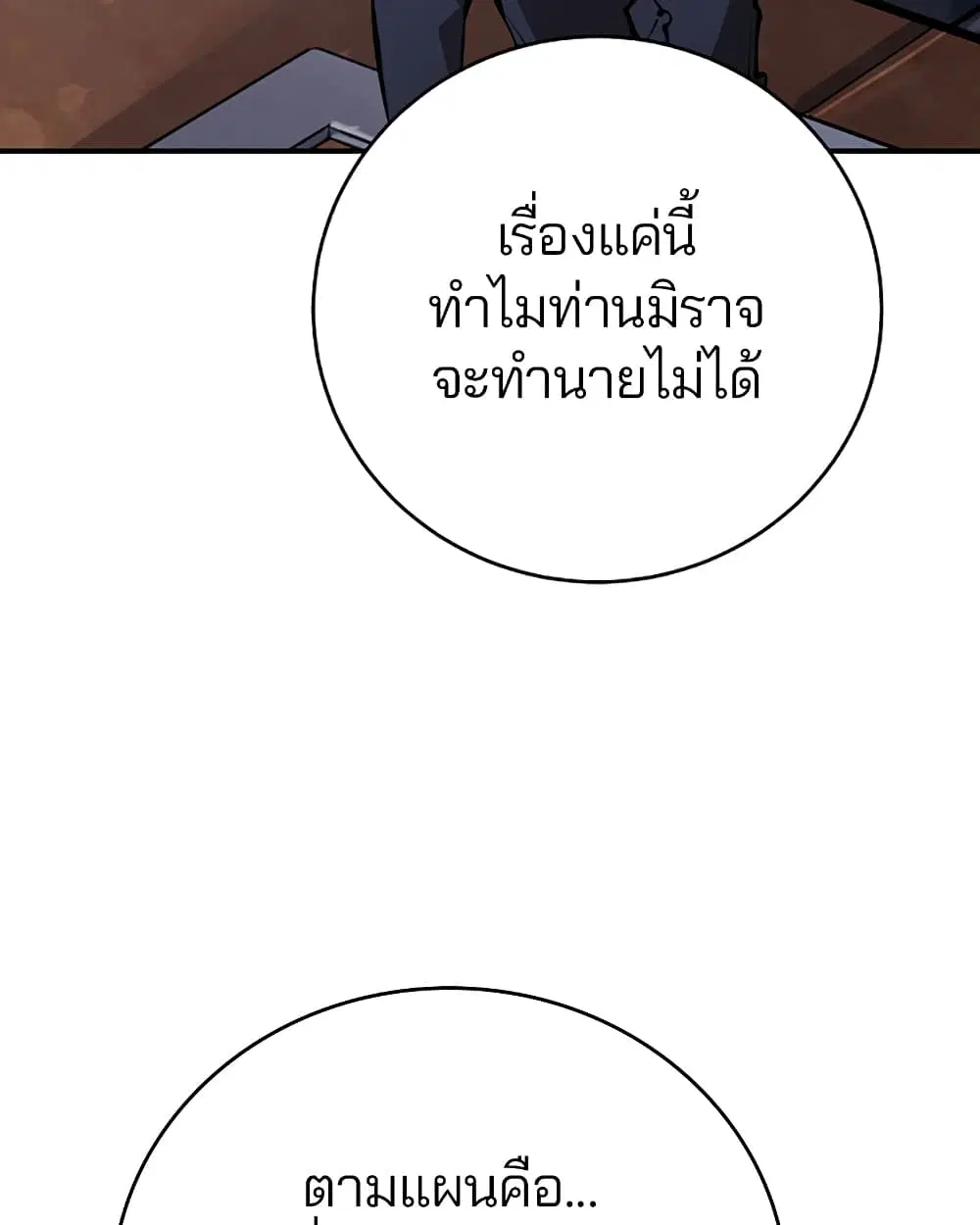 The Player ตอนที่ 49 — หน้า 38 จาก 99