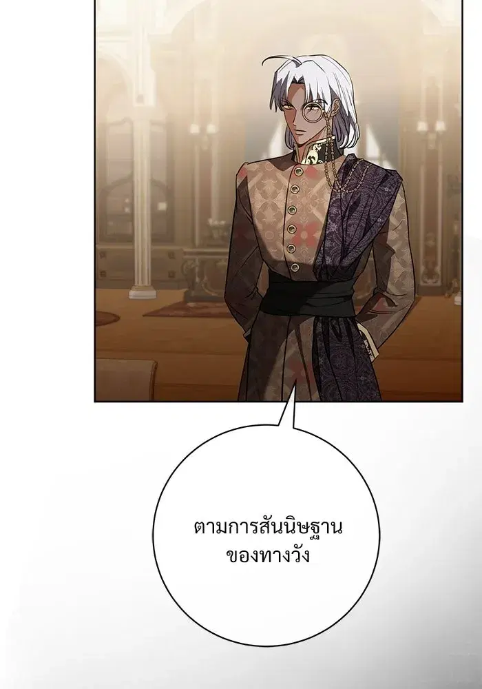 To My Husband’s Mistress ตอนที่ 102 — หน้า 82 จาก 123