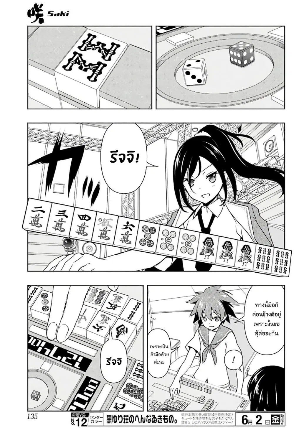 Saki ตอนที่ 175 — หน้า 9 จาก 16