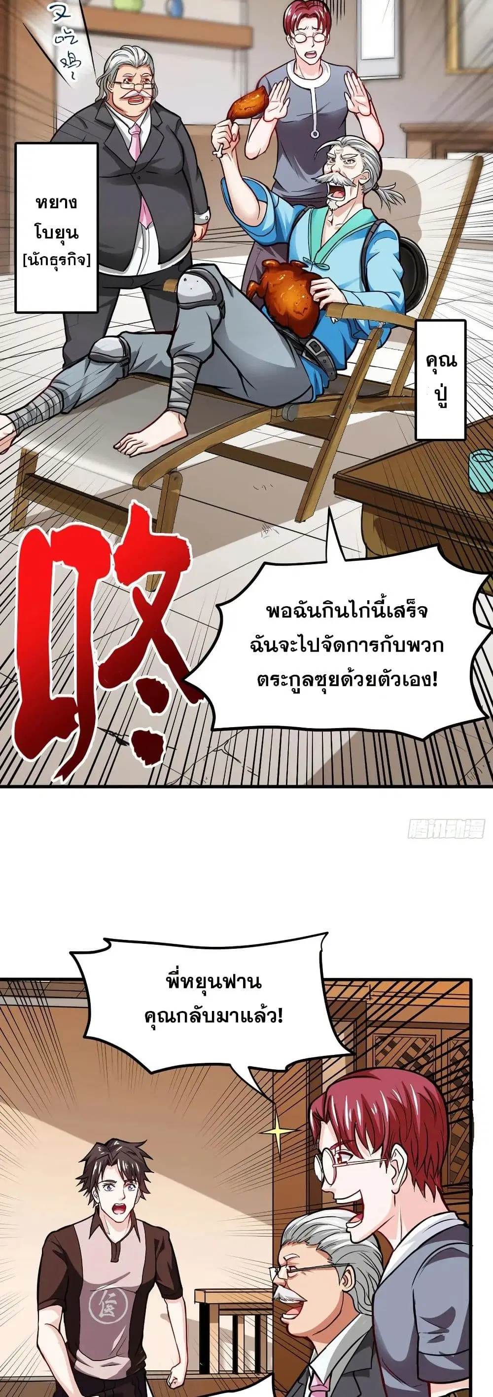 Peerless Doctor in the City ตอนที่ 102 — หน้า 7 จาก 20
