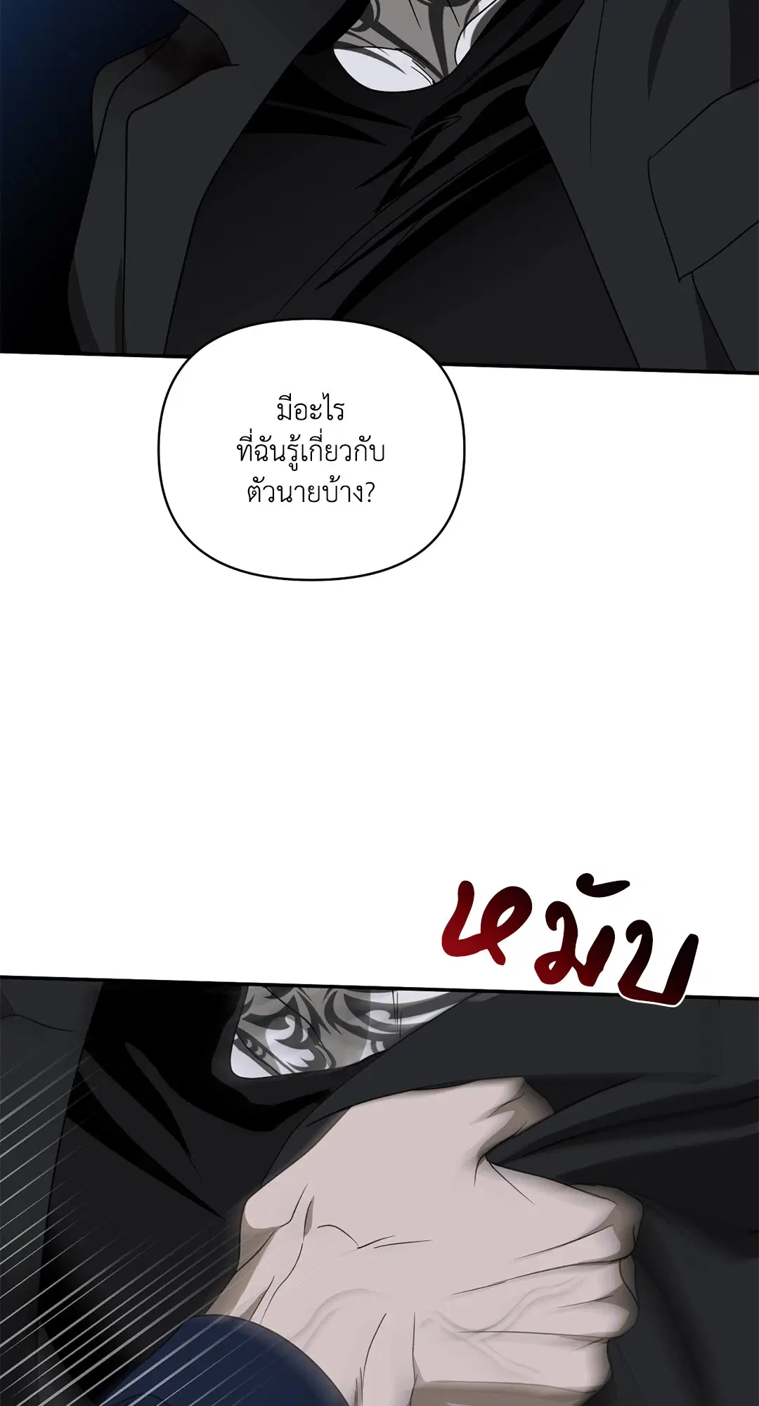 Shutline ตอนที่ 77 — หน้า 87 จาก 90