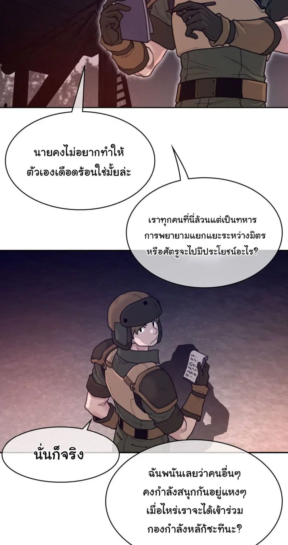 Perfect Half ตอนที่ 164 — หน้า 10 จาก 40