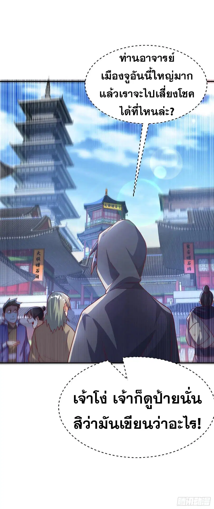 Wu Ni ตอนที่ 116 — หน้า 14 จาก 35