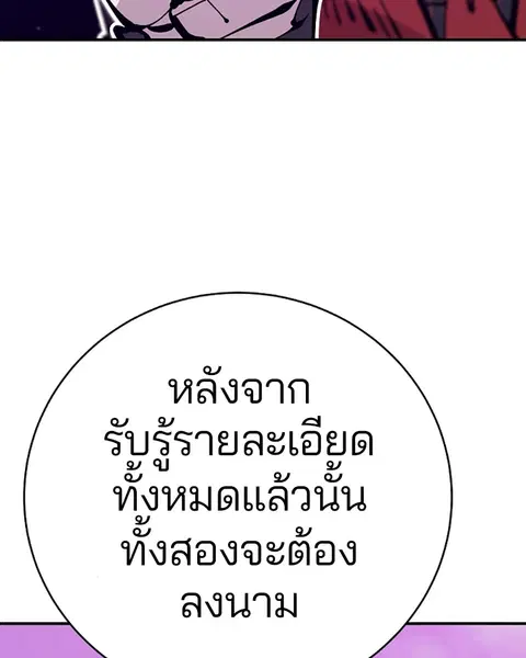 The Player ตอนที่ 66 — หน้า 102 จาก 150