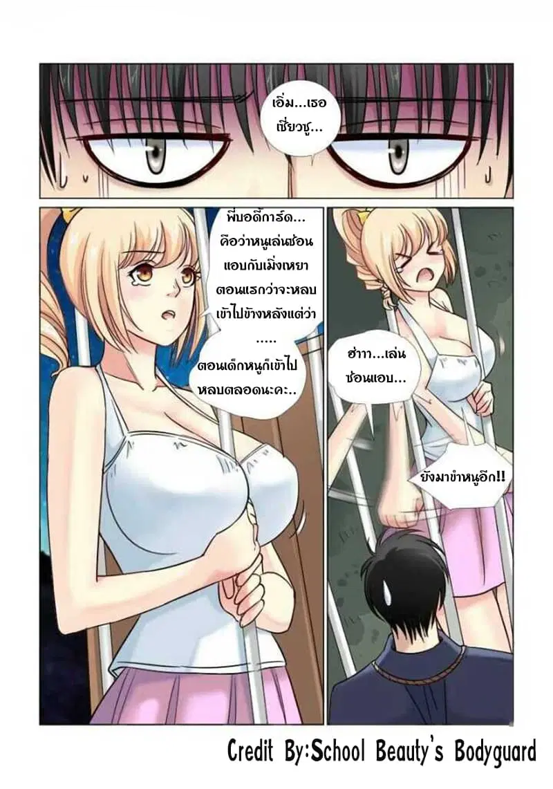 School Beauty’s Bodyguard ตอนที่ 59 — หน้า 2 จาก 8