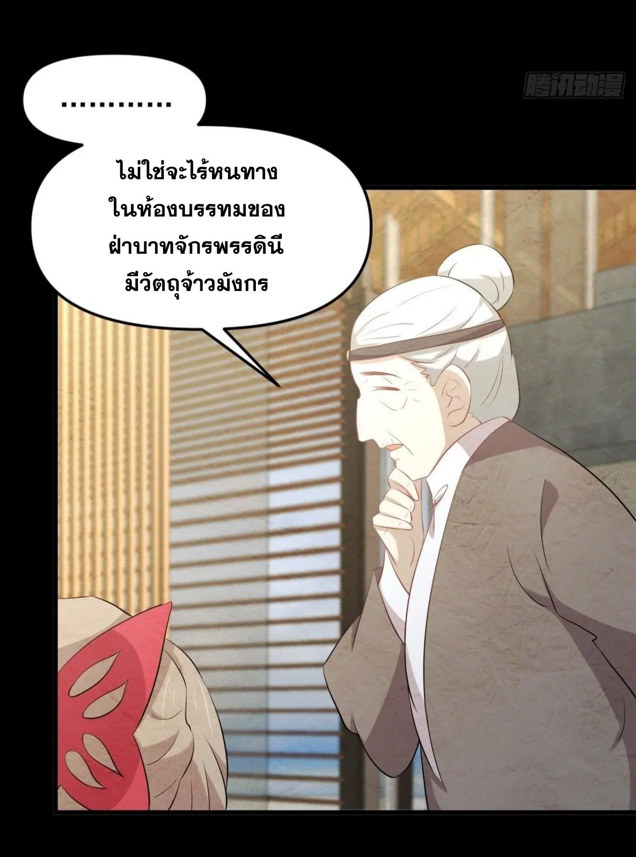 Immortal Swordsman in the Reverse World ตอนที่ 323 — หน้า 20 จาก 37
