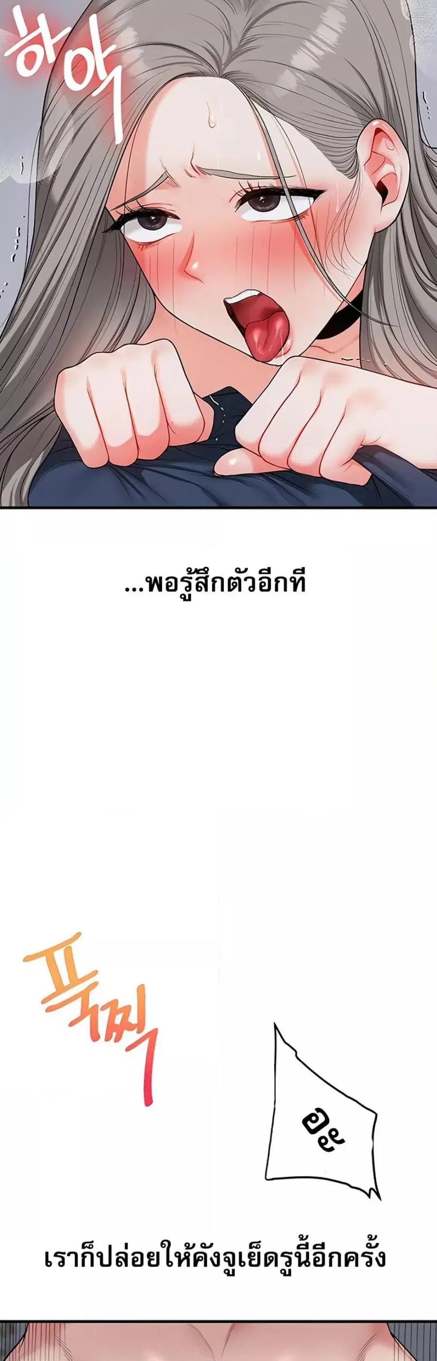 Relationship Reversal ตอนที่ 57 — หน้า 8 จาก 60