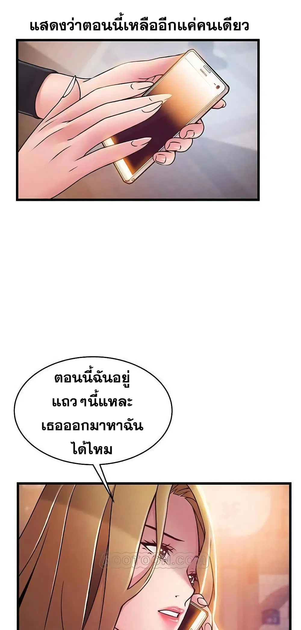 Weak Point ตอนที่ 60 — หน้า 38 จาก 49
