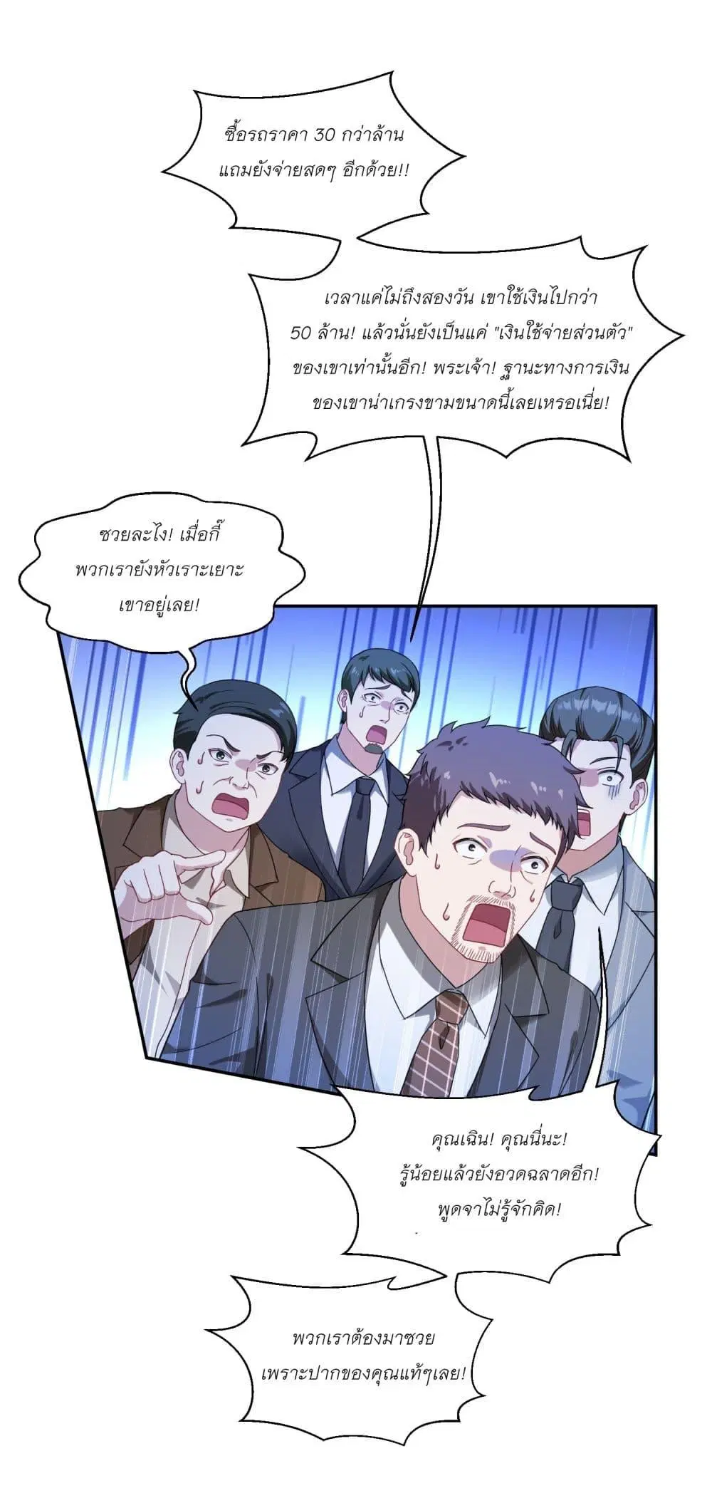 Became a Billionaire After Dog Licking Improperly ตอนที่ 6 — หน้า 3 จาก 80